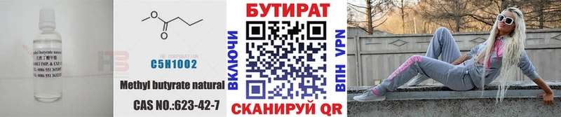 БУТИРАТ Butirat  купить  цена  площадка официальный сайт  Лагань 