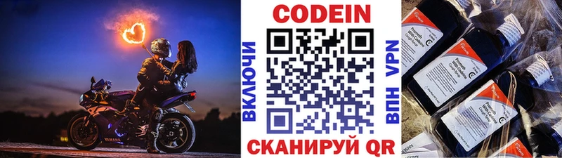 Кодеин Purple Drank Лагань